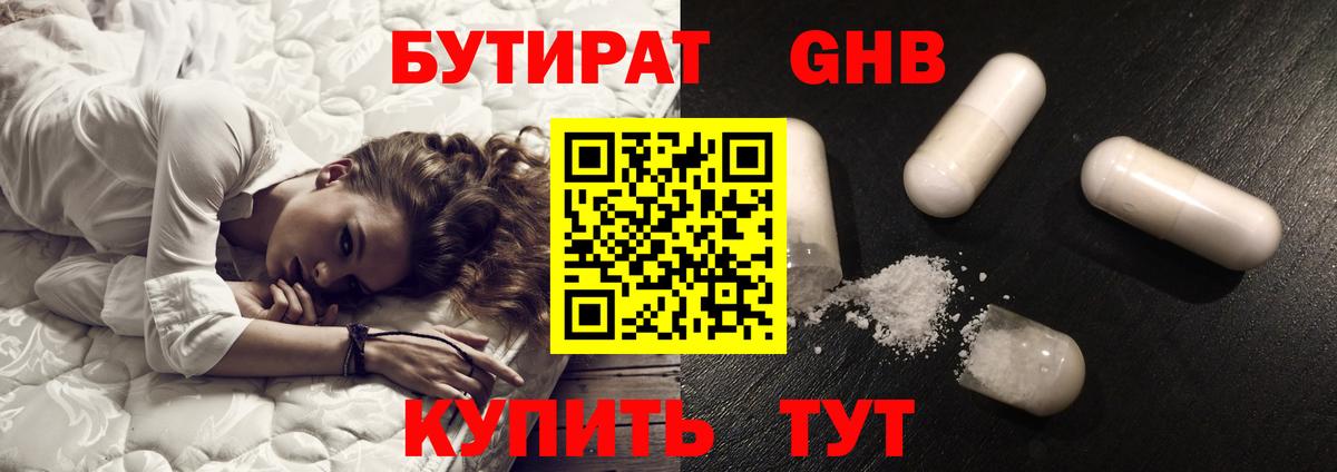 БУТИРАТ 99%  Вход с VPN  БУТИРАТ  Саранск 