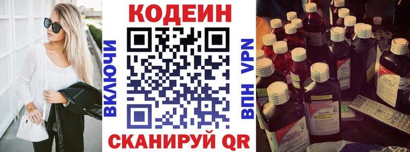 Кодеин напиток Lean (лин)  Саранск 
