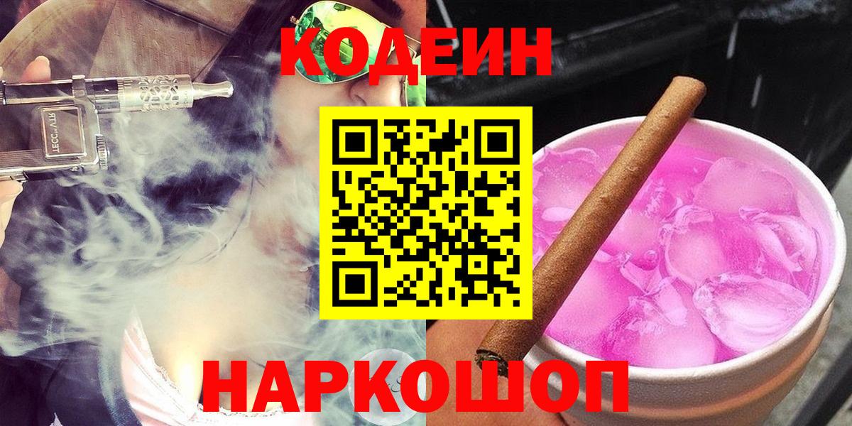 Кодеиновый сироп Lean напиток Lean (лин)  Вход с VPN  Саранск  Codein напиток Lean (лин) 