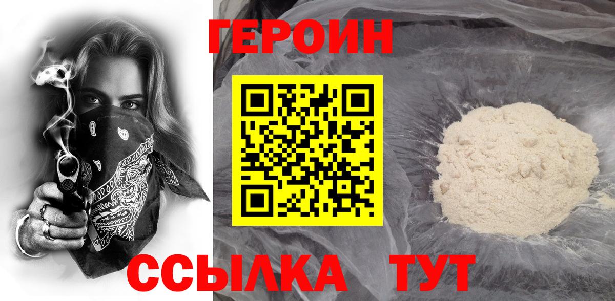 ГЕРОИН VHQ  ГЕРОИН  Саранск  Вход с VPN 