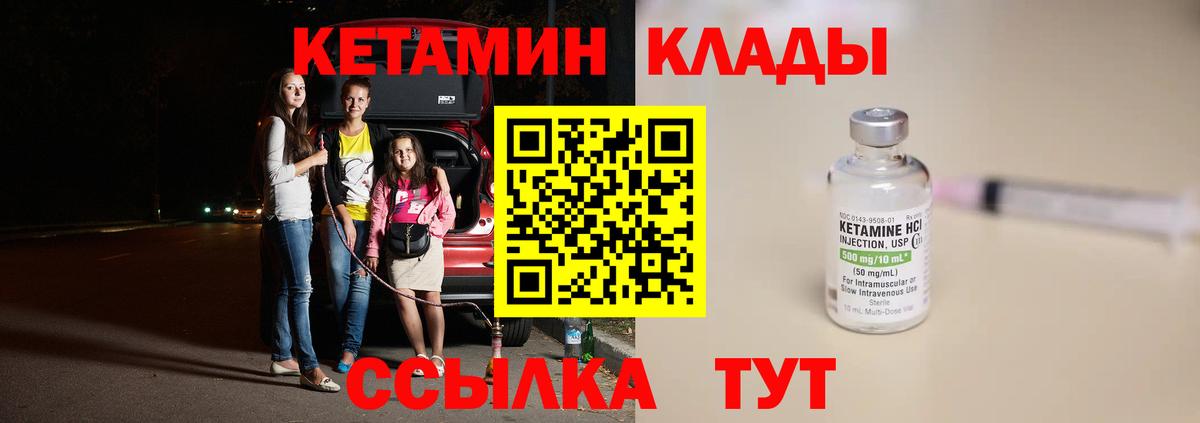 КЕТАМИН VHQ  Вход с VPN  Саранск  Кетамин VHQ 