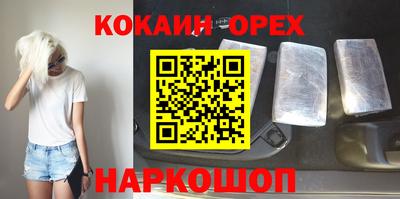 кокаин Славгород