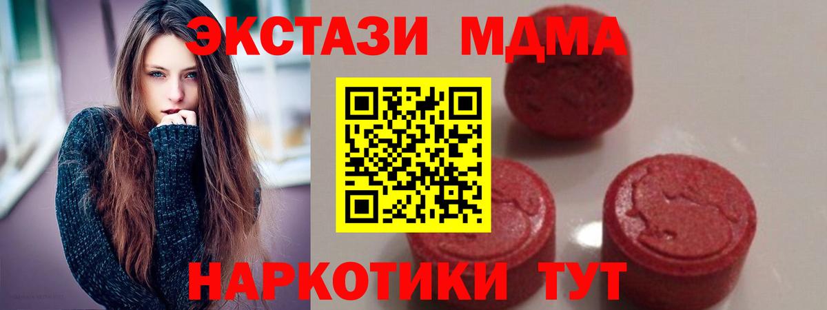 МДМА кристаллы  Вход с VPN  Саранск  МДМА  МДМА кристаллы 