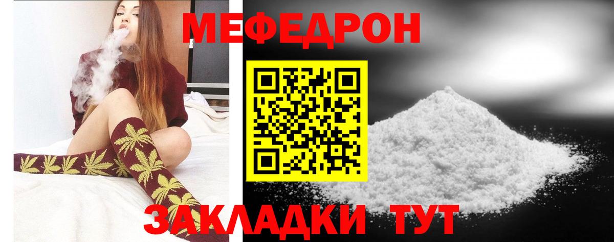 Меф мяу мяу Саранск
