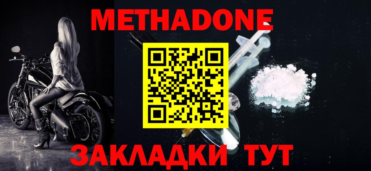 Метадон мёд  Метадон белоснежный  Вход с VPN  Саранск 