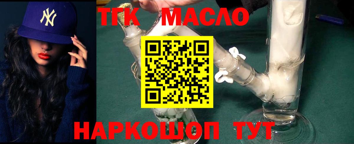 ТГК Wax Саранск